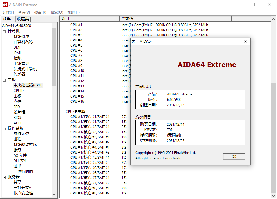 AIDA64 v7.70免激活绿色版