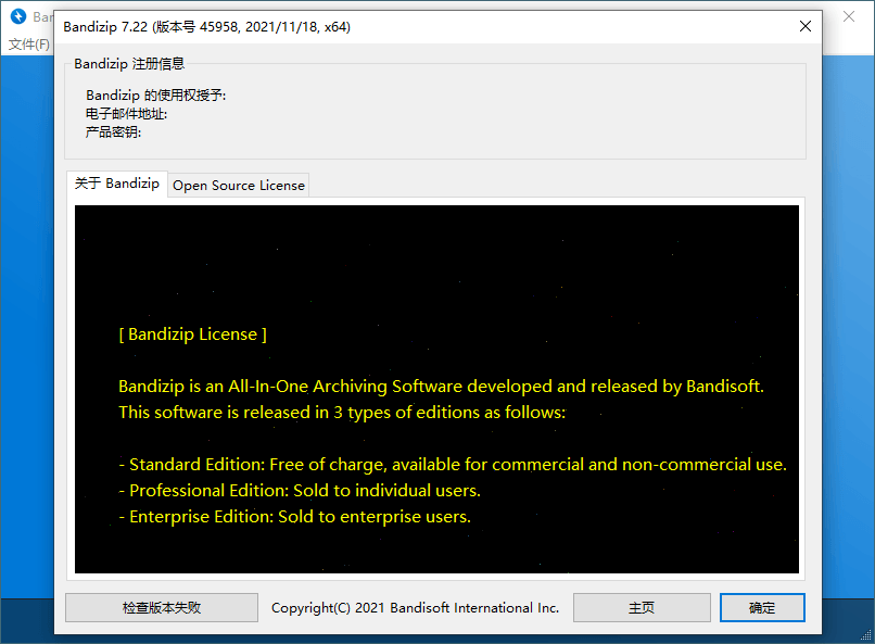 Bandizip v7.39 正式专业版