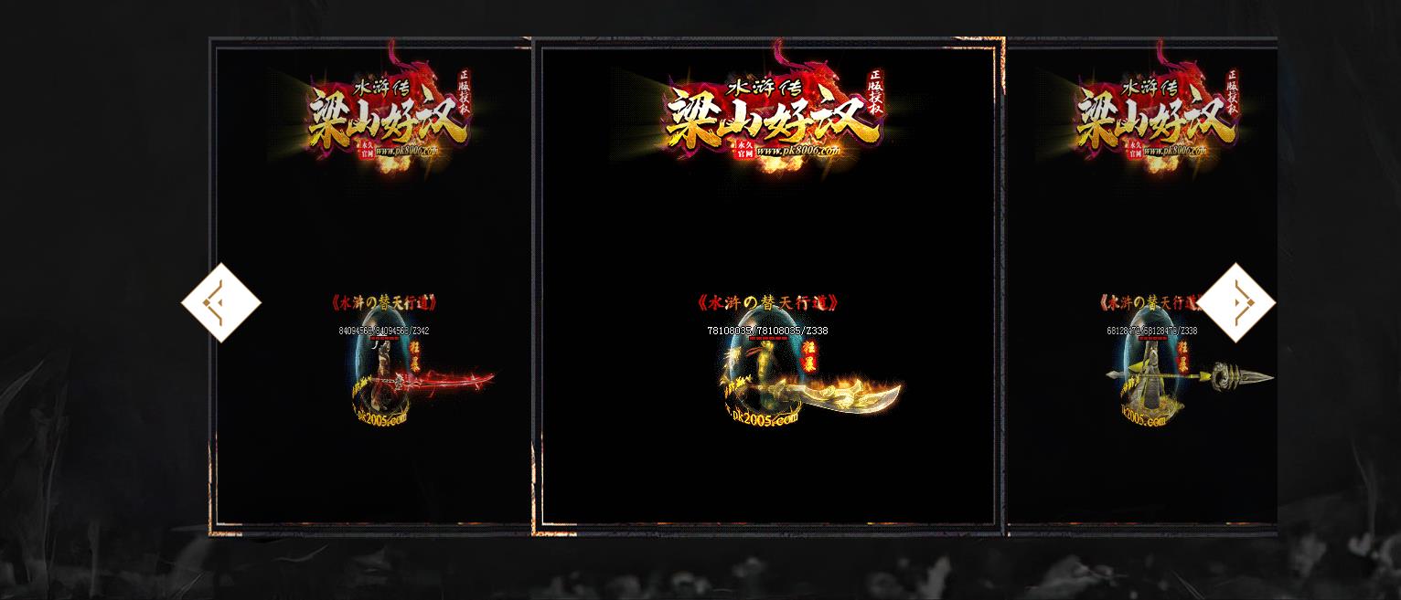 水浒传梁山好汉专属单职业版[GOM引擎]