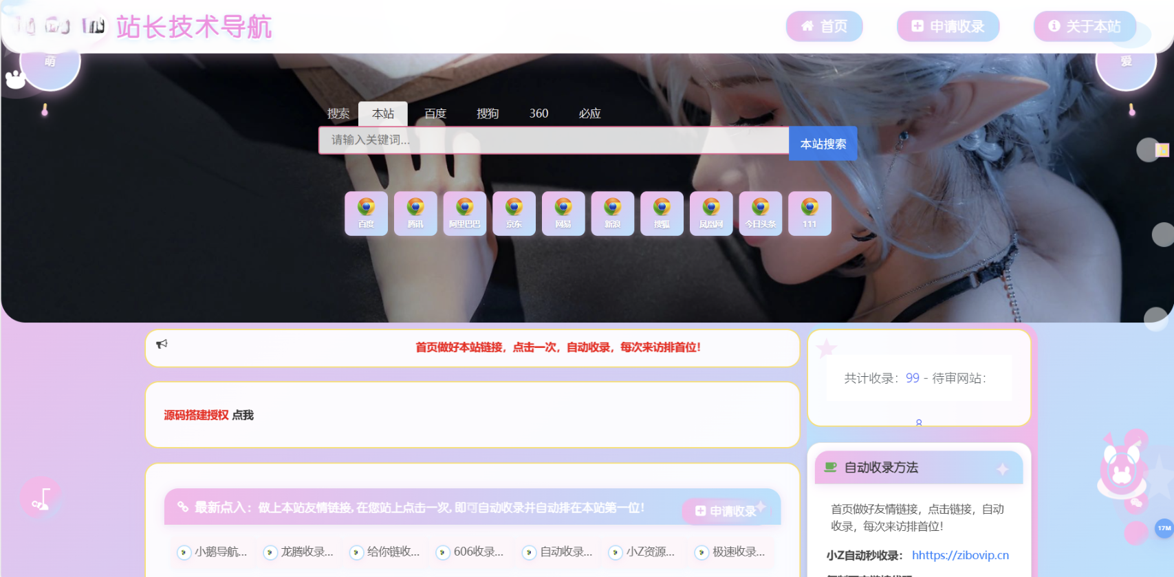 二次元风格导航网站【修改版】