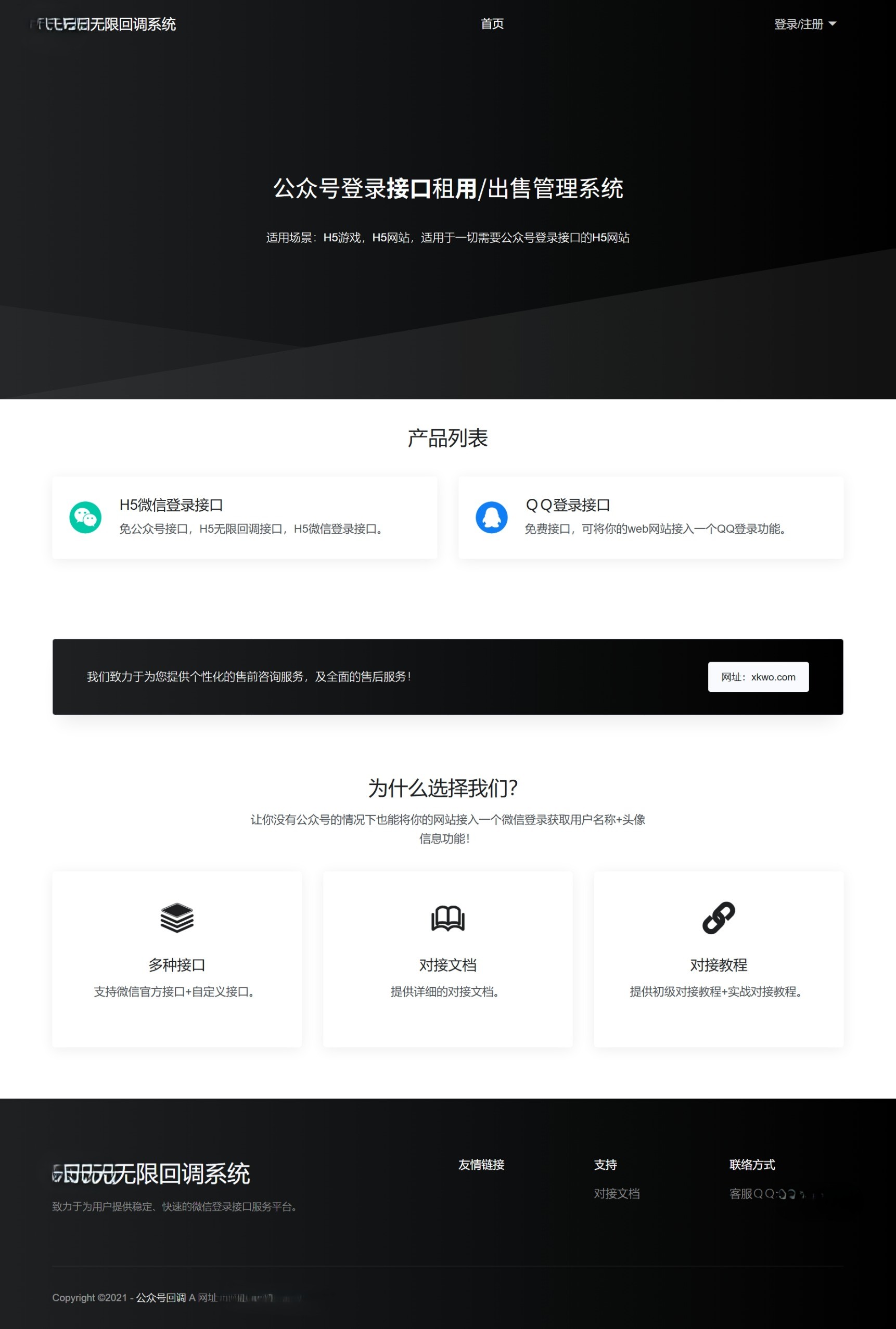 2025最新修复版本公众号无限回调系统-去后门修复版