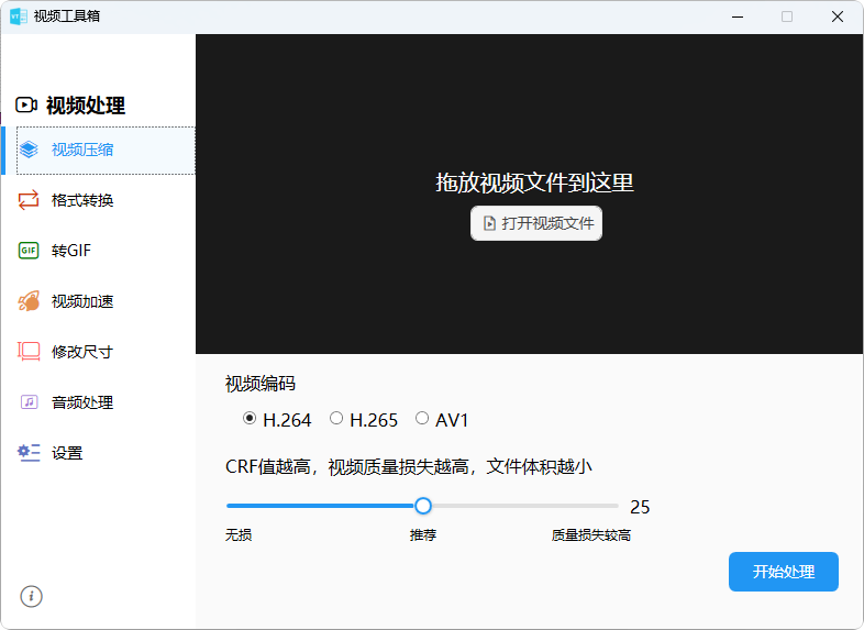 视频工具箱(免费轻量级视频处理软件) 