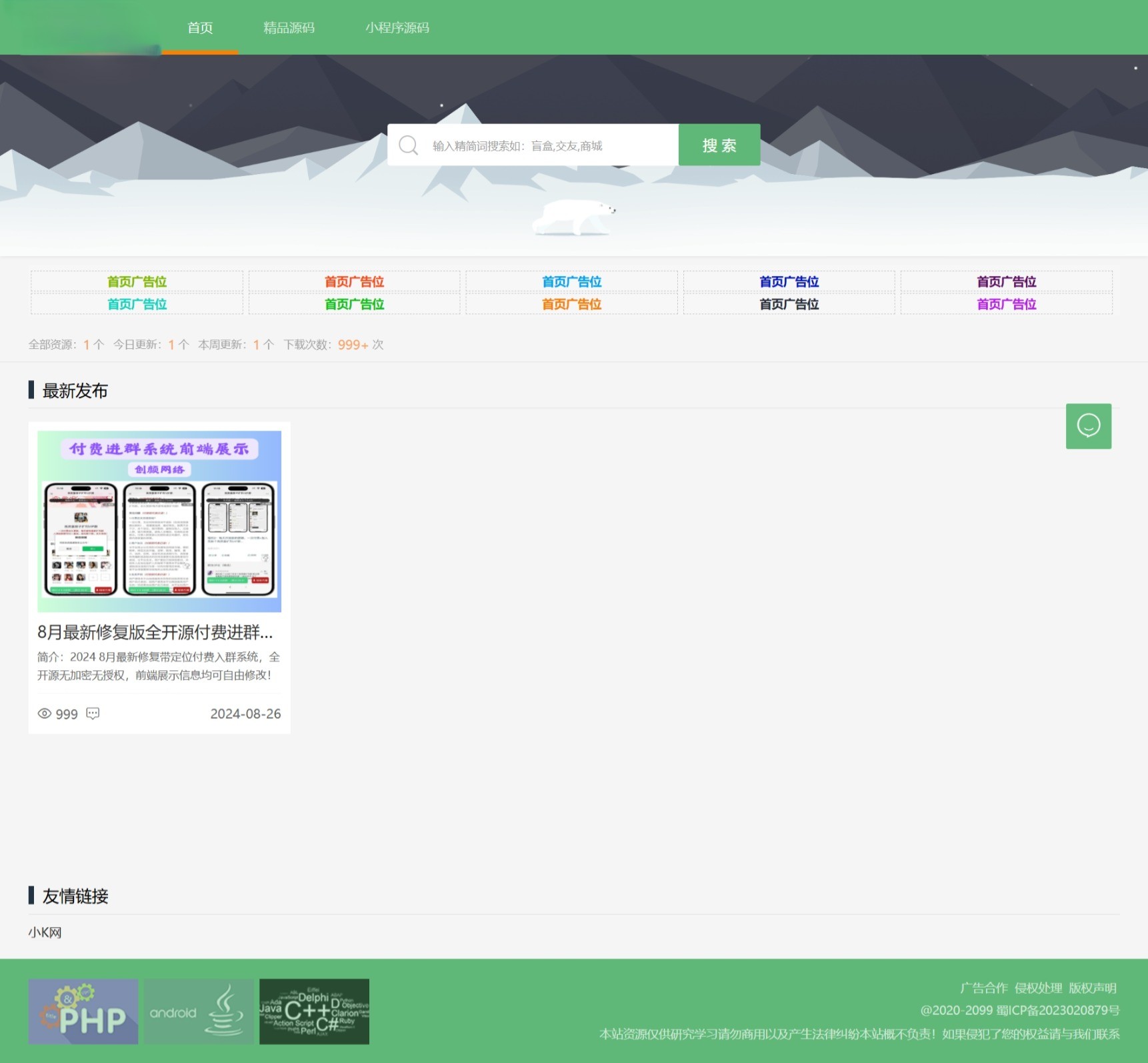 资源站系统源码刀客同款源码