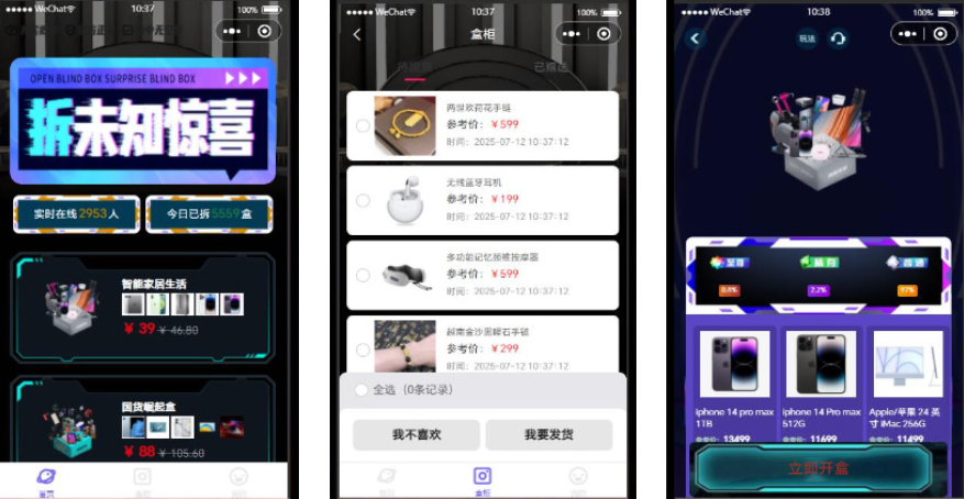 星空炫酷盲盒小程序源码