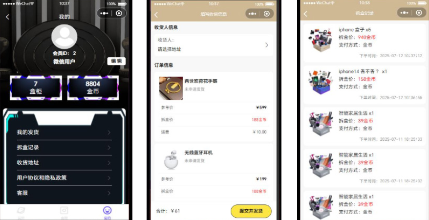 星空炫酷盲盒小程序源码