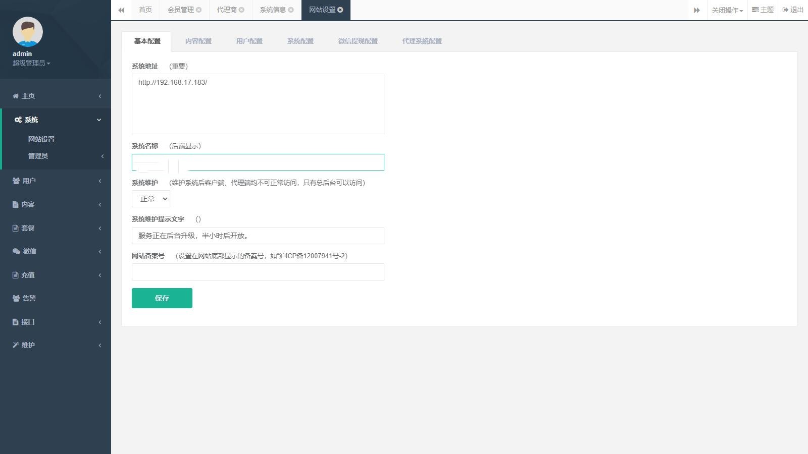 大猿人充值系统V6.0 旗舰版