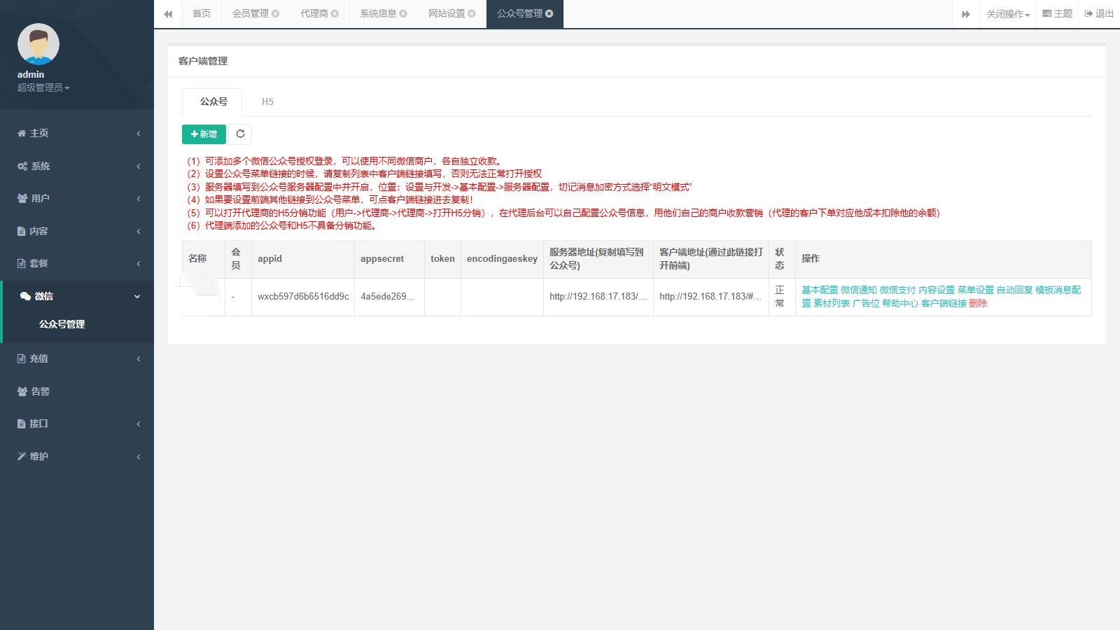 大猿人充值系统V6.0 旗舰版