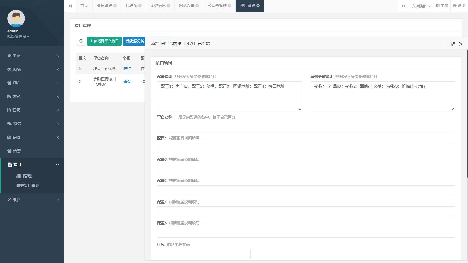 大猿人充值系统V6.0 旗舰版
