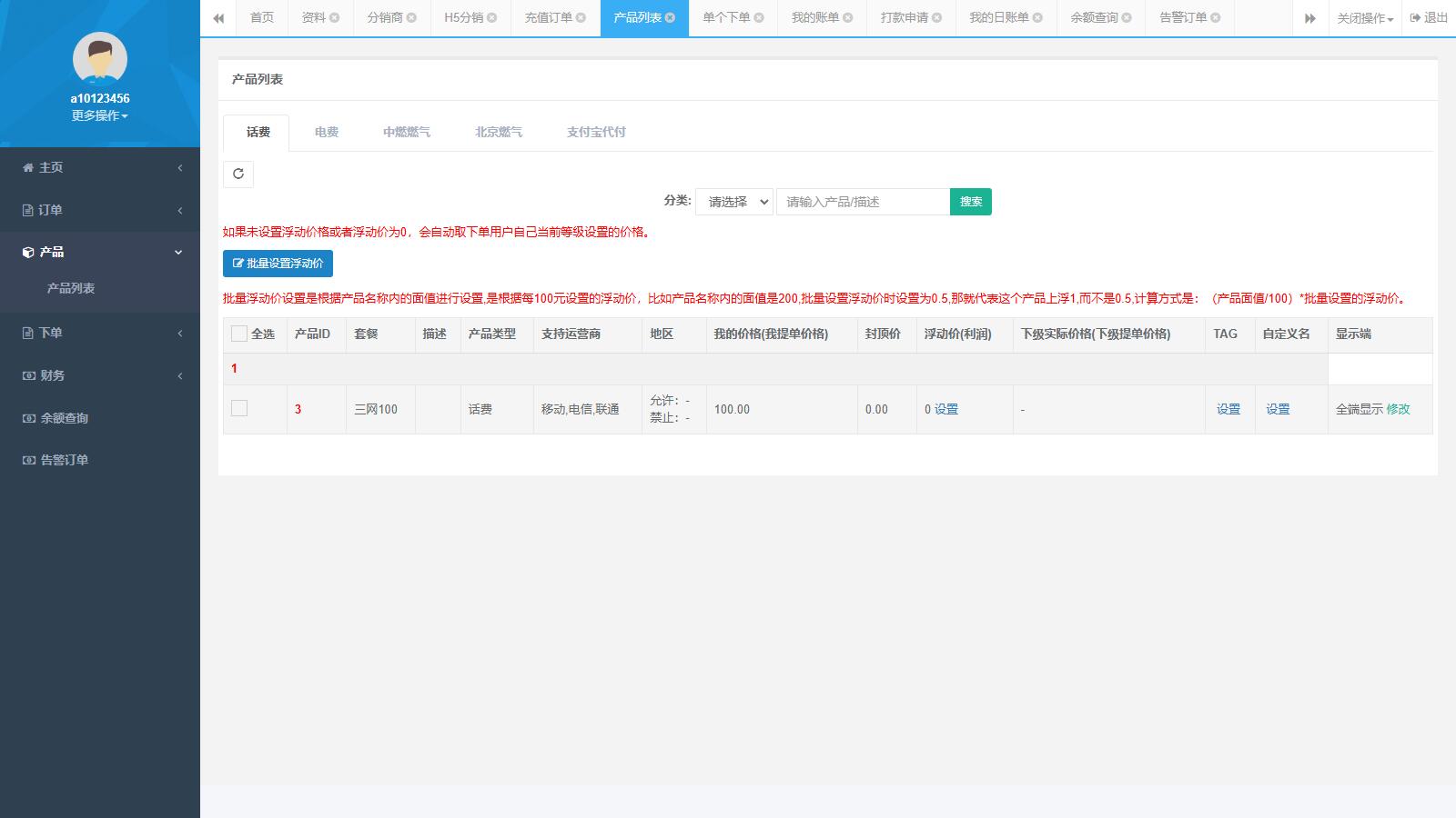 大猿人充值系统V6.0 旗舰版