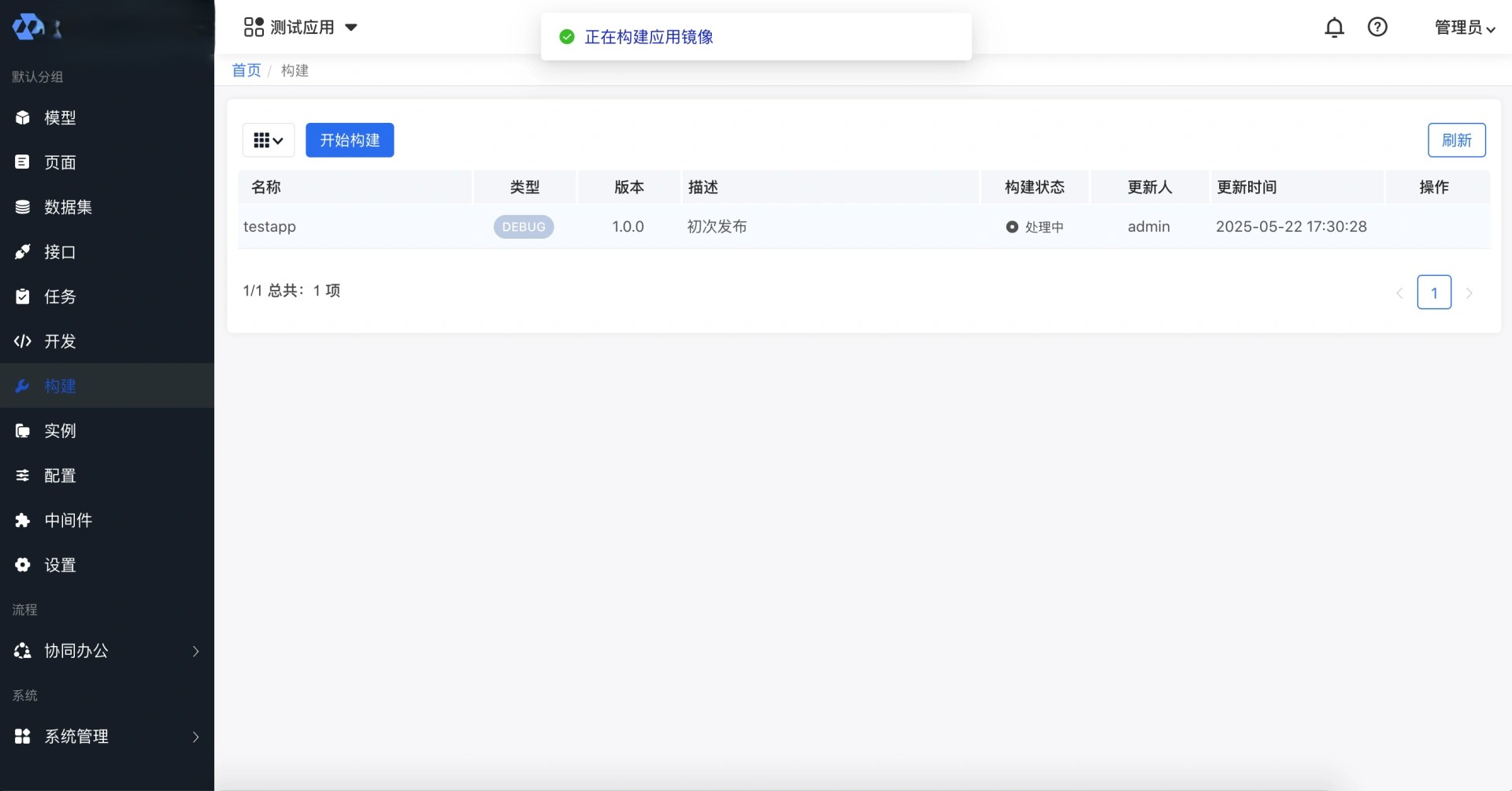基于Nodejs + 百度Amis的分布式低代码平台，支持代码生成、工作流、可视化页面设计等功能  基于Node.js + A ...