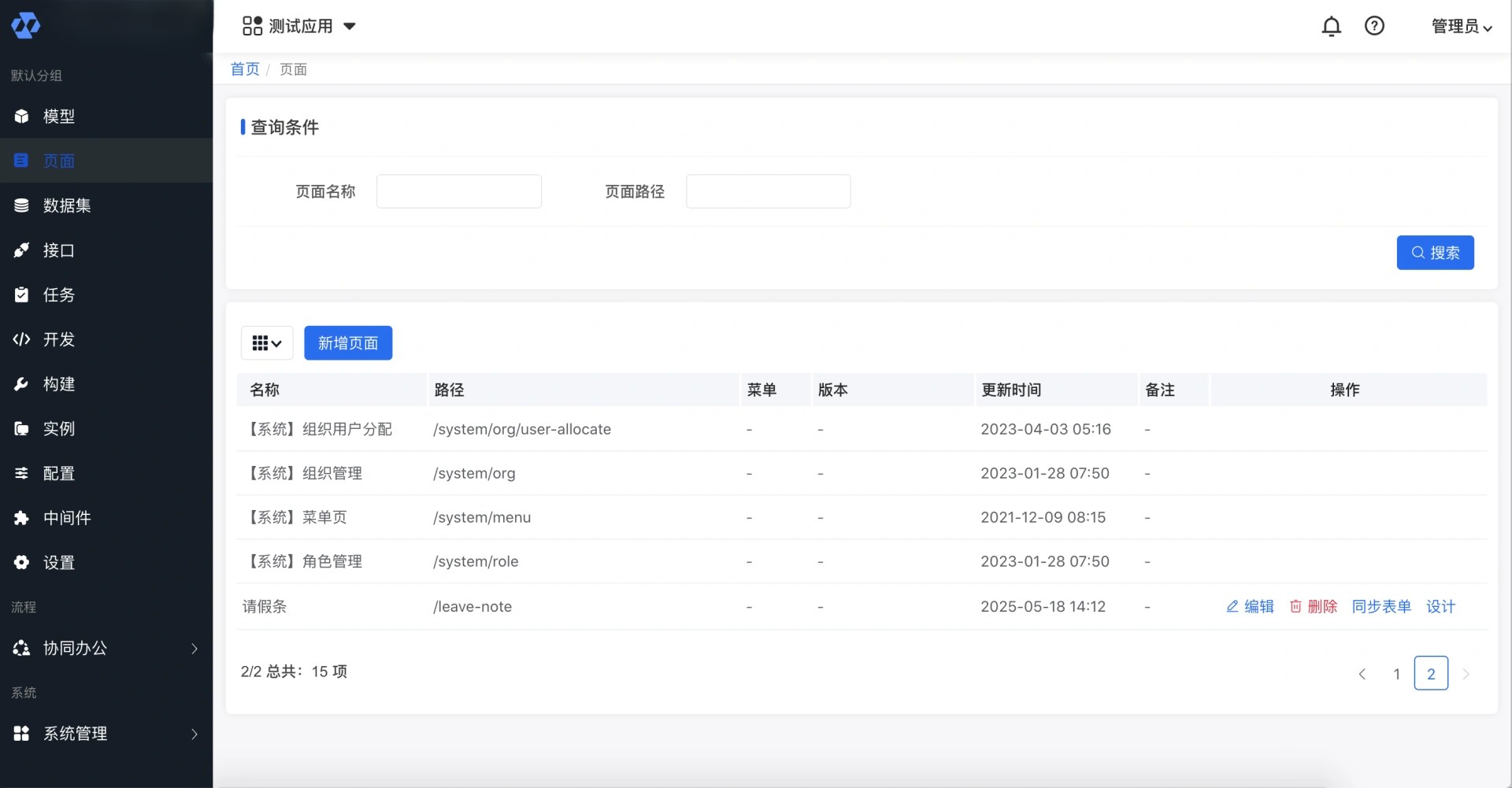 基于Nodejs + 百度Amis的分布式低代码平台，支持代码生成、工作流、可视化页面设计等功能  基于Node.js + A ...