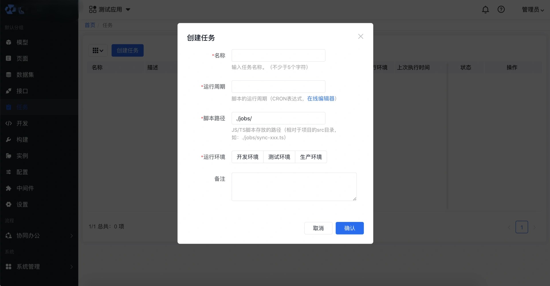 基于Nodejs + 百度Amis的分布式低代码平台，支持代码生成、工作流、可视化页面设计等功能  基于Node.js + A ...