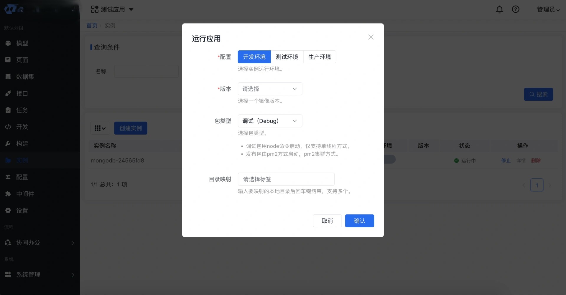 基于Nodejs + 百度Amis的分布式低代码平台，支持代码生成、工作流、可视化页面设计等功能  基于Node.js + A ...