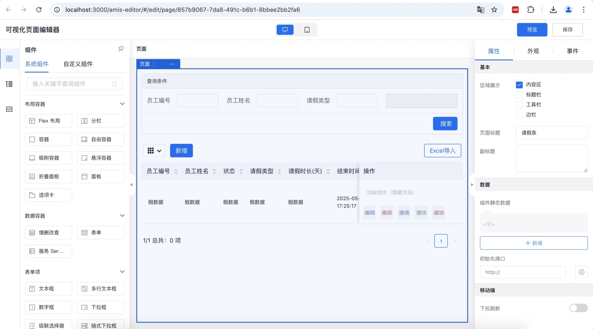 基于Nodejs + 百度Amis的分布式低代码平台，支持代码生成、工作流、可视化页面设计等功能  基于Node.js + A ...