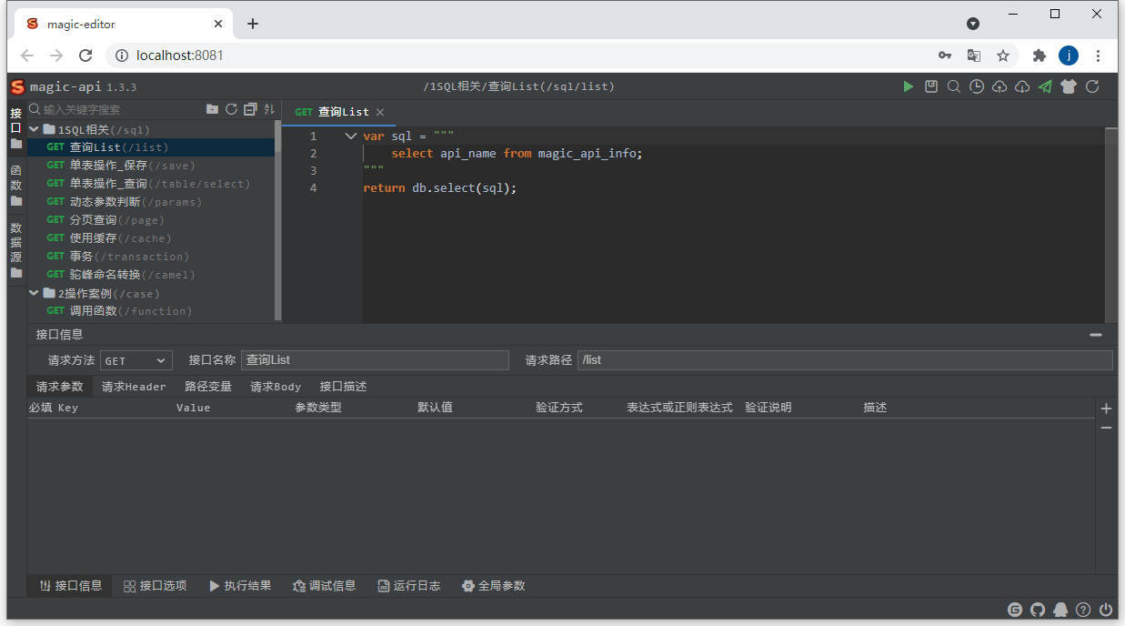 基于Java的接口快速开发框架，提供的UI界面完成编写接口，即可完成常见的HTTP API接口开发 ...