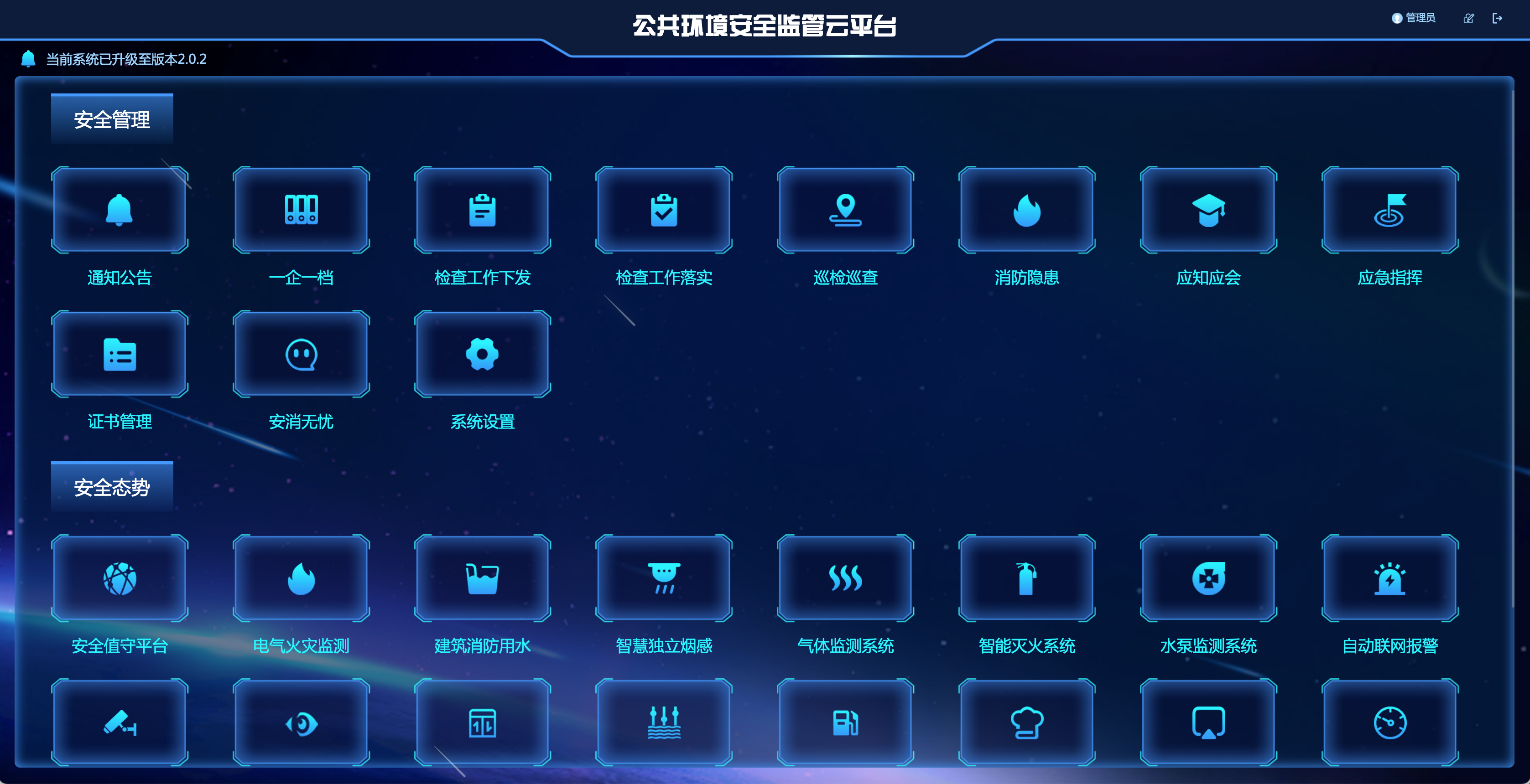 一个全响应式的智慧安消平台（安防消防） 基于物联网数据驱动的智能安全决策系统 公共环境安全平台 通过实 ...