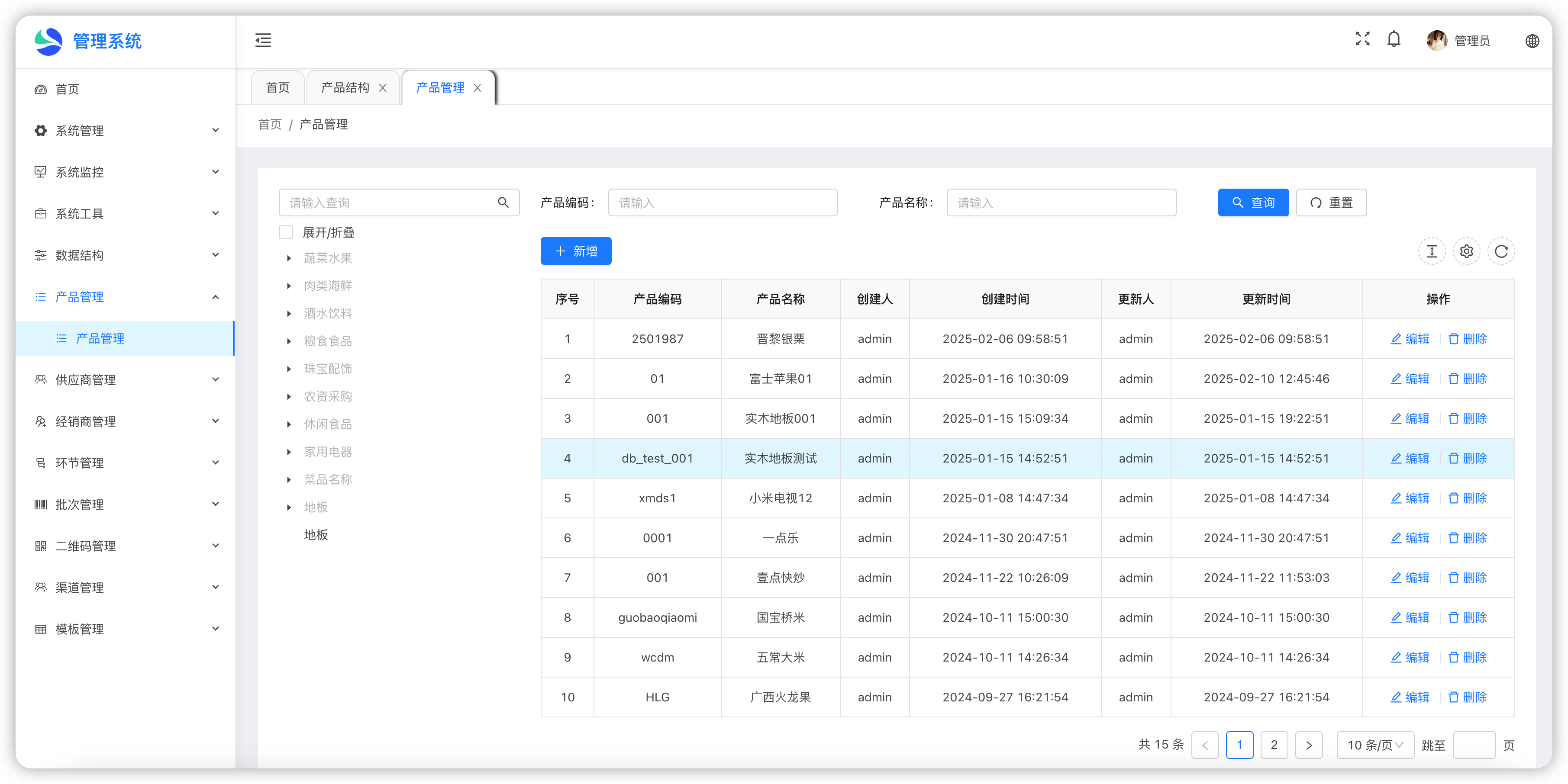 溯源防伪系统、一物一码系统，适用于各种溯源场景的大、中、小、微规模企业的商用级溯源防伪系统 ...