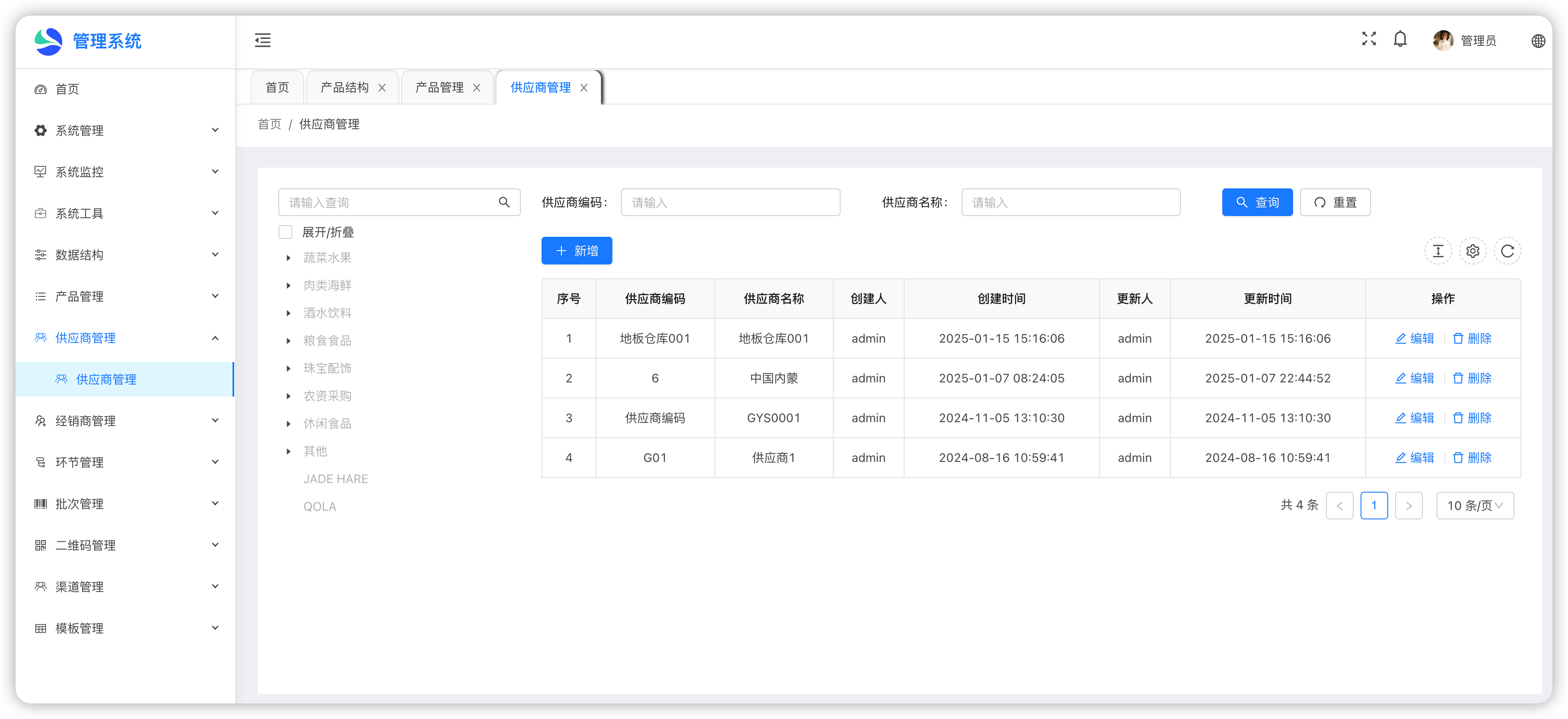 溯源防伪系统、一物一码系统，适用于各种溯源场景的大、中、小、微规模企业的商用级溯源防伪系统 ...