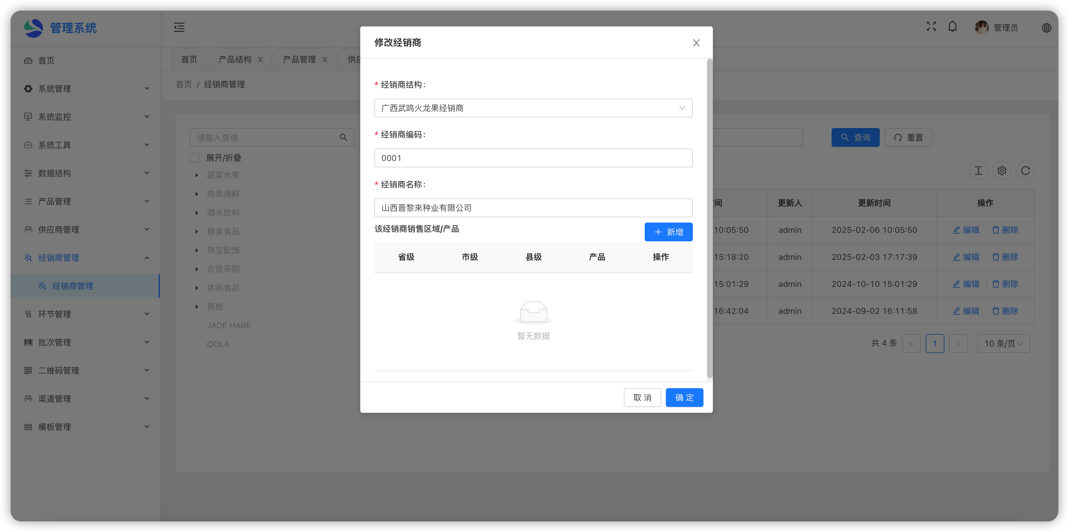 溯源防伪系统、一物一码系统，适用于各种溯源场景的大、中、小、微规模企业的商用级溯源防伪系统 ...
