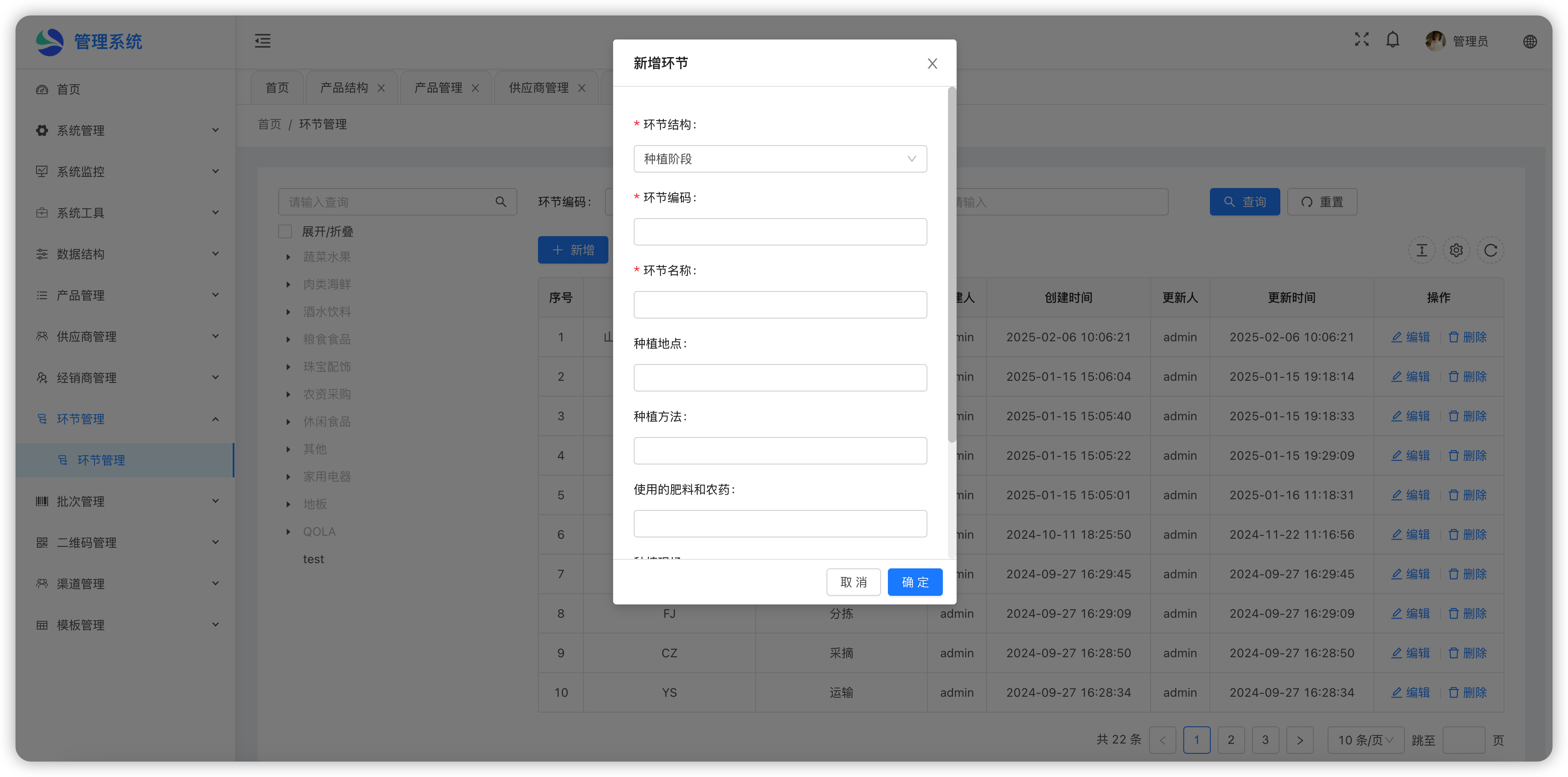 溯源防伪系统、一物一码系统，适用于各种溯源场景的大、中、小、微规模企业的商用级溯源防伪系统 ...