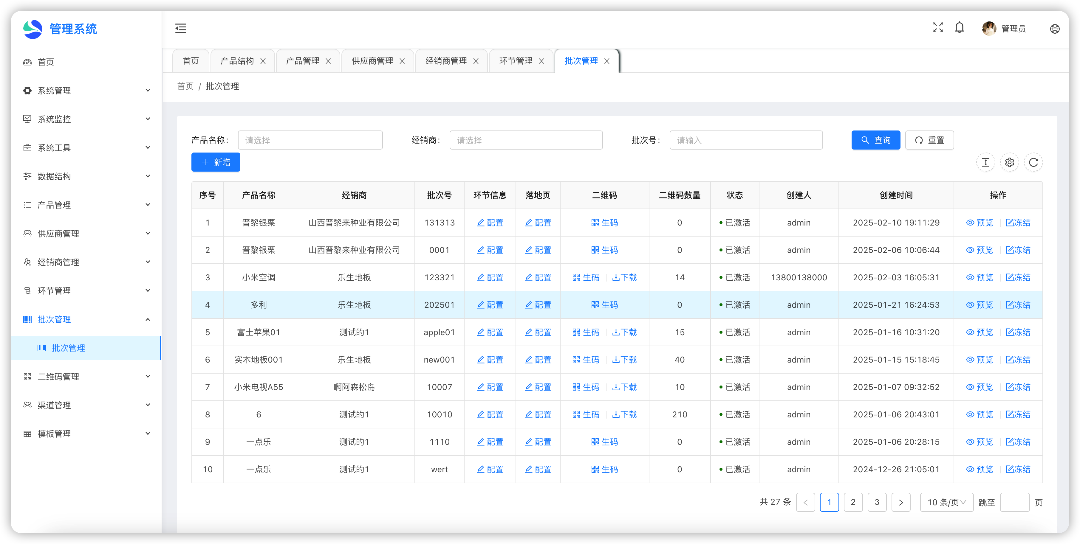 溯源防伪系统、一物一码系统，适用于各种溯源场景的大、中、小、微规模企业的商用级溯源防伪系统 ...
