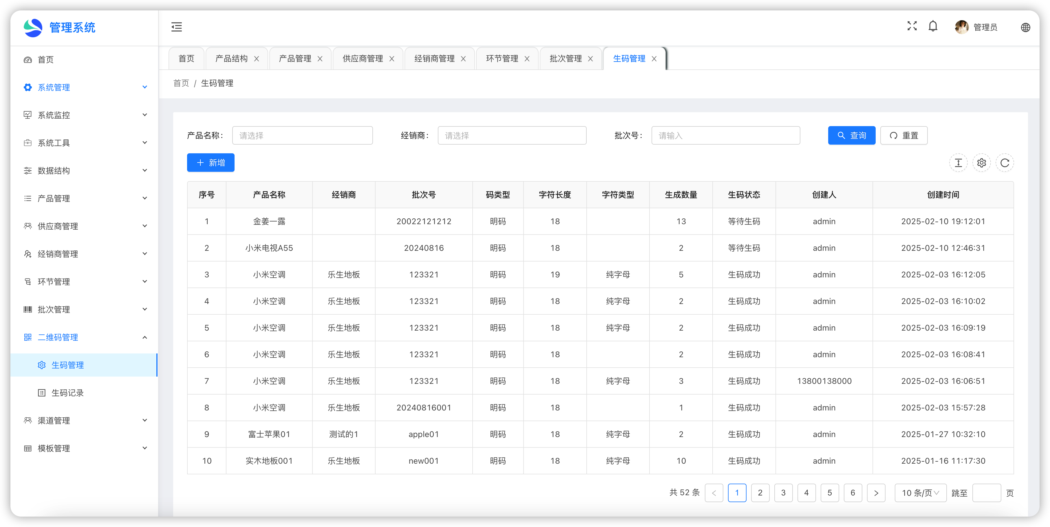 溯源防伪系统、一物一码系统，适用于各种溯源场景的大、中、小、微规模企业的商用级溯源防伪系统 ...