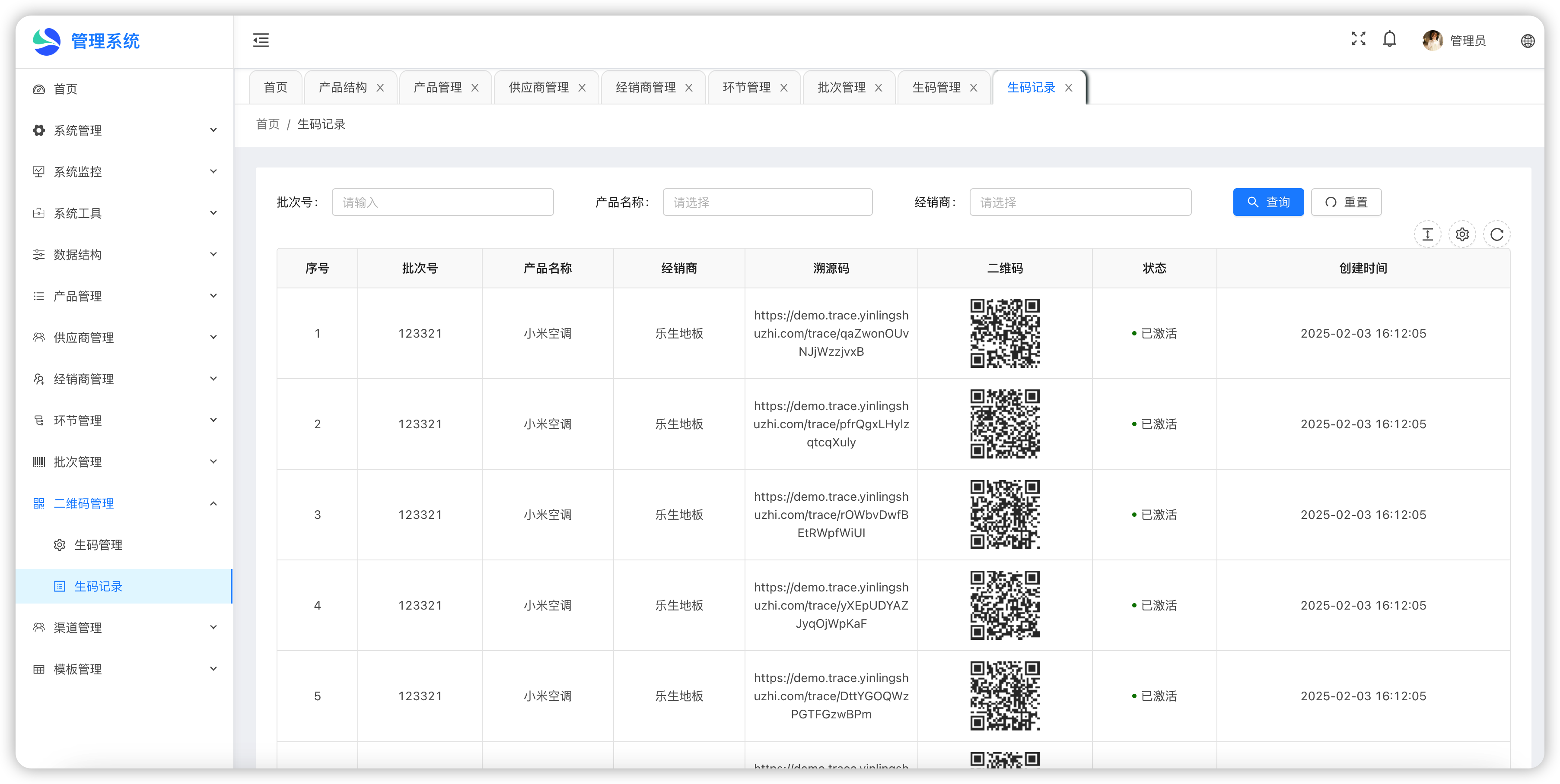 溯源防伪系统、一物一码系统，适用于各种溯源场景的大、中、小、微规模企业的商用级溯源防伪系统 ...