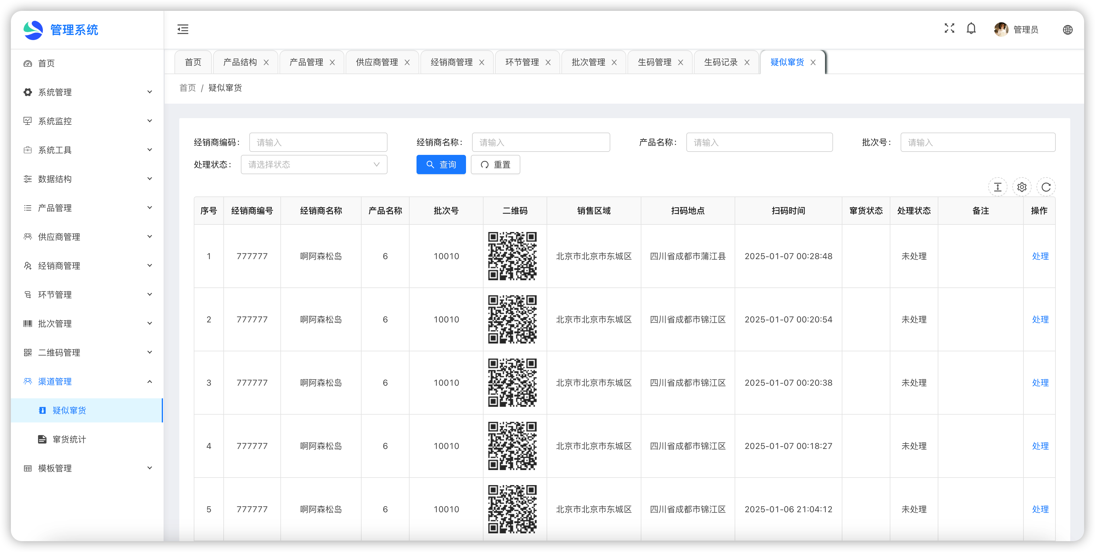 溯源防伪系统、一物一码系统，适用于各种溯源场景的大、中、小、微规模企业的商用级溯源防伪系统 ...