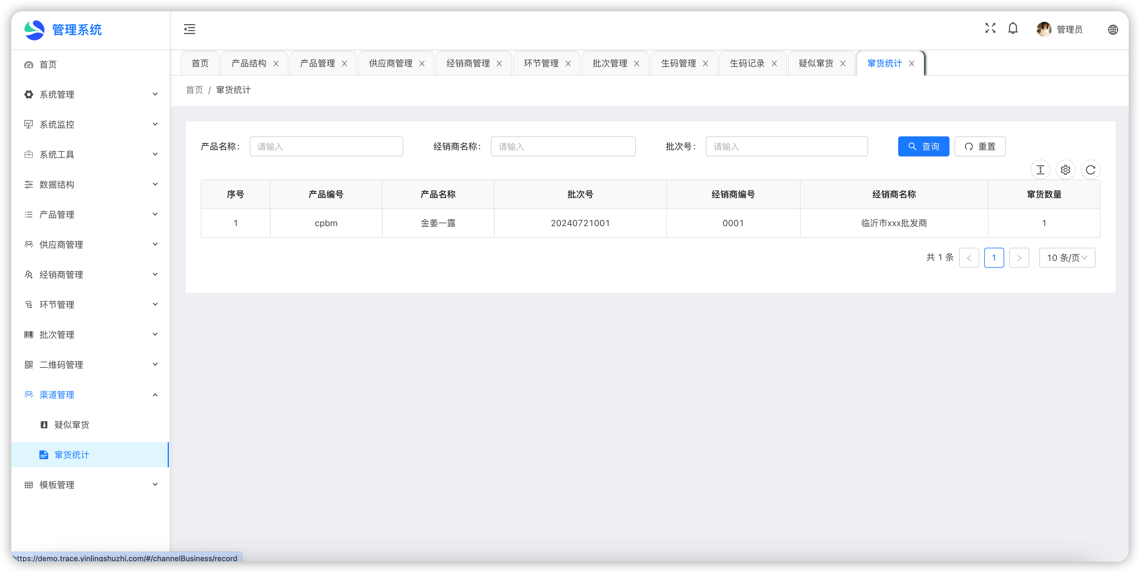 溯源防伪系统、一物一码系统，适用于各种溯源场景的大、中、小、微规模企业的商用级溯源防伪系统 ...