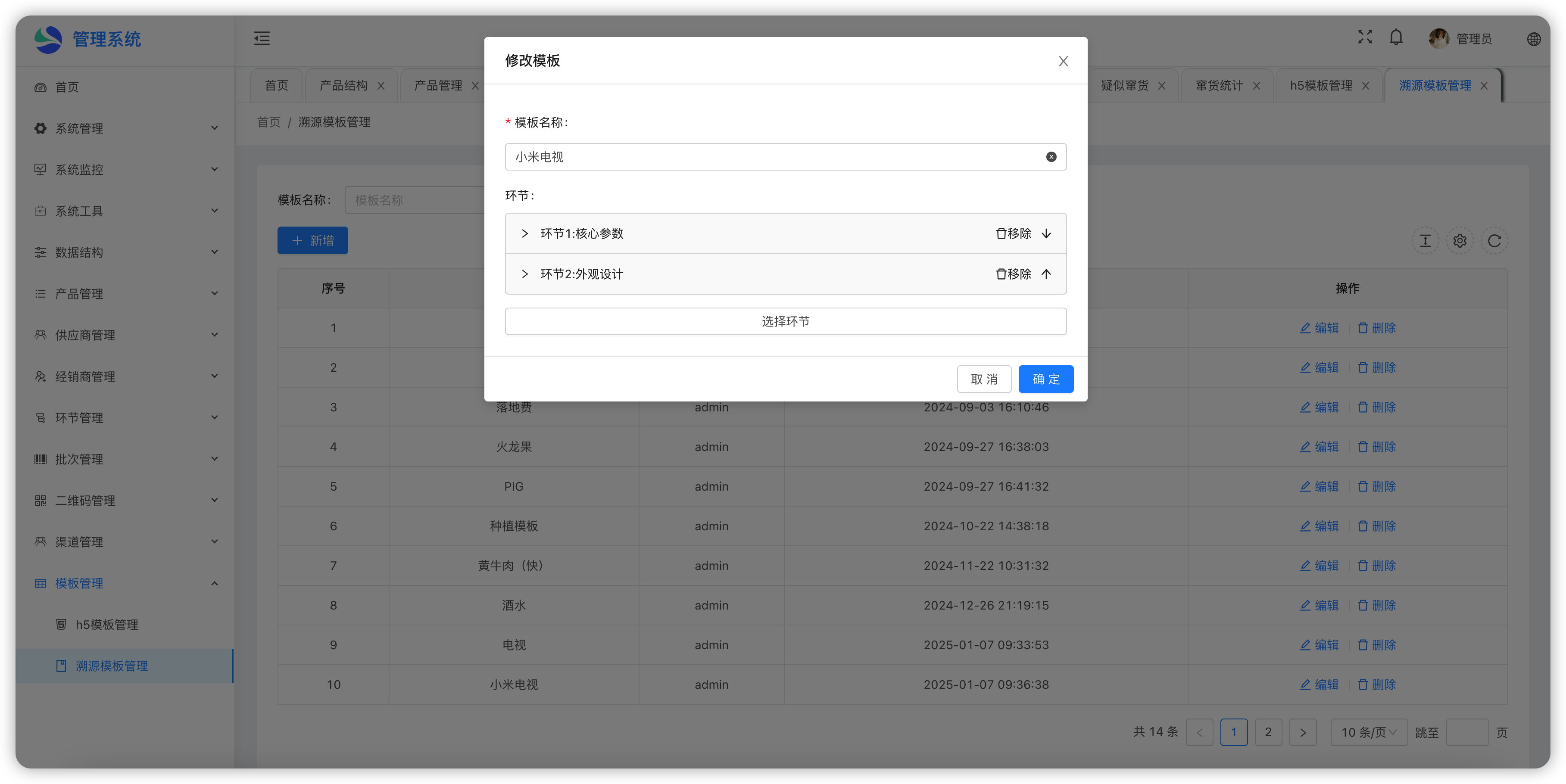 溯源防伪系统、一物一码系统，适用于各种溯源场景的大、中、小、微规模企业的商用级溯源防伪系统 ...