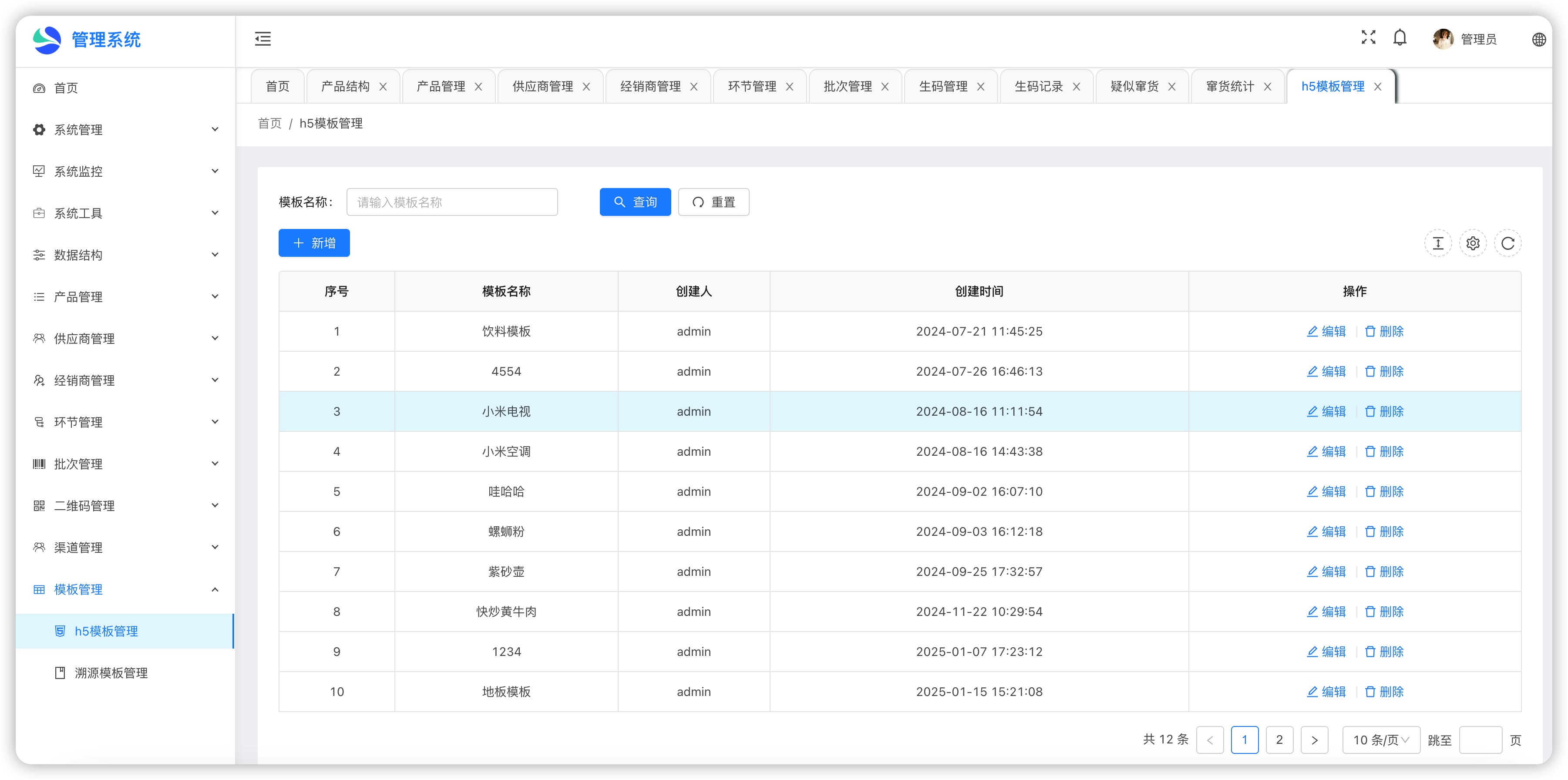 溯源防伪系统、一物一码系统，适用于各种溯源场景的大、中、小、微规模企业的商用级溯源防伪系统 ...