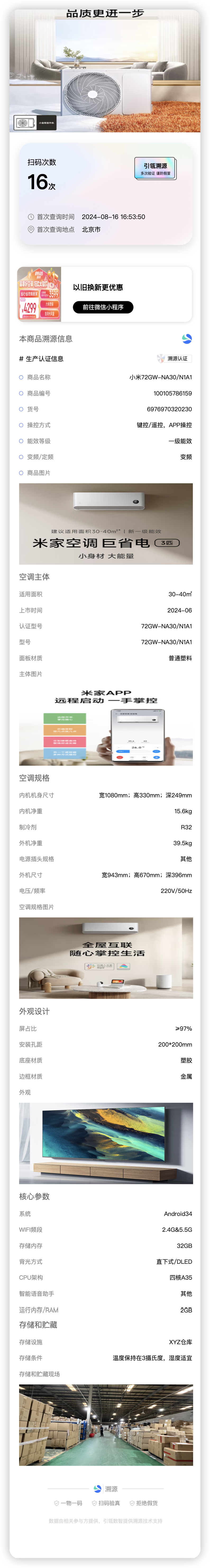 溯源防伪系统、一物一码系统，适用于各种溯源场景的大、中、小、微规模企业的商用级溯源防伪系统 ...
