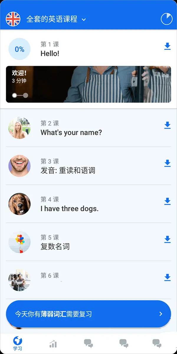 博树Busuu V32.16.1解锁更有趣学外语高级版