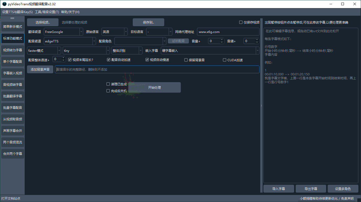 VideoTrans视频翻译配音v3.73绿色版