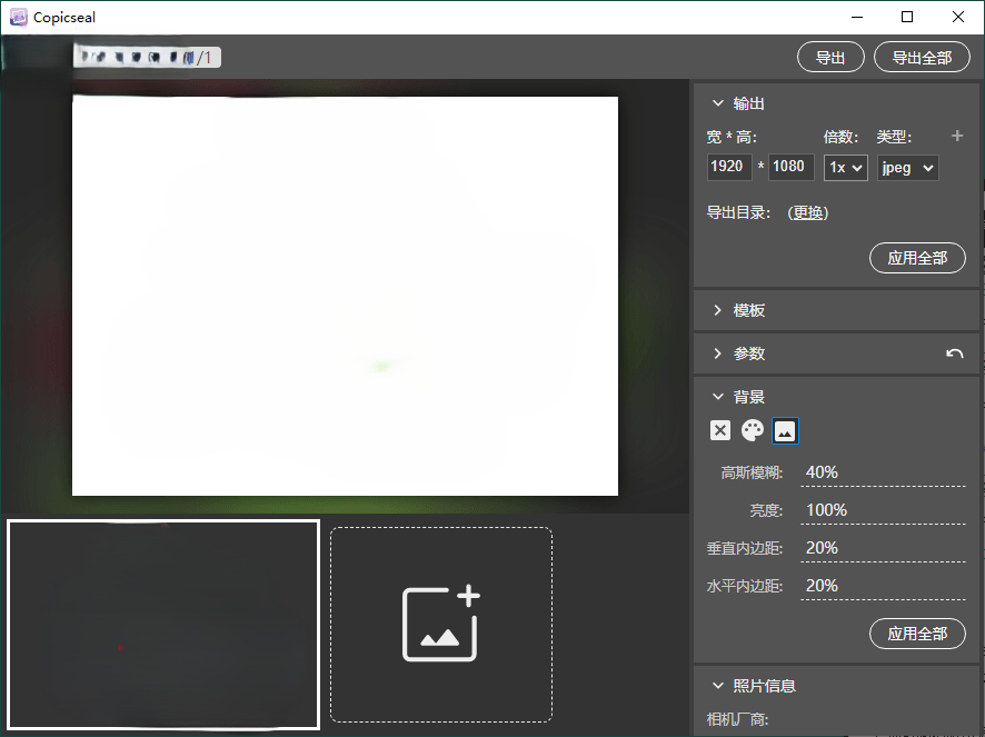 图片水印工具Copicseal v0.3.0
