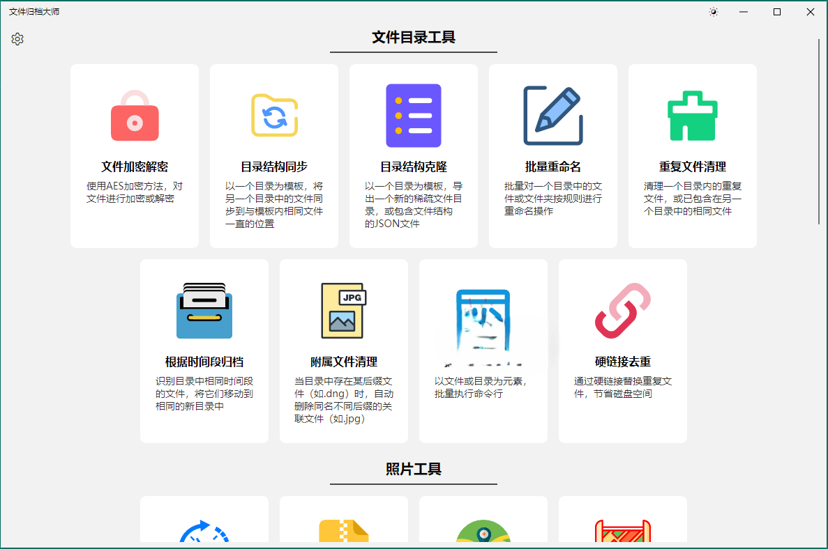 ArchiveMaster v1.3.0绿色版