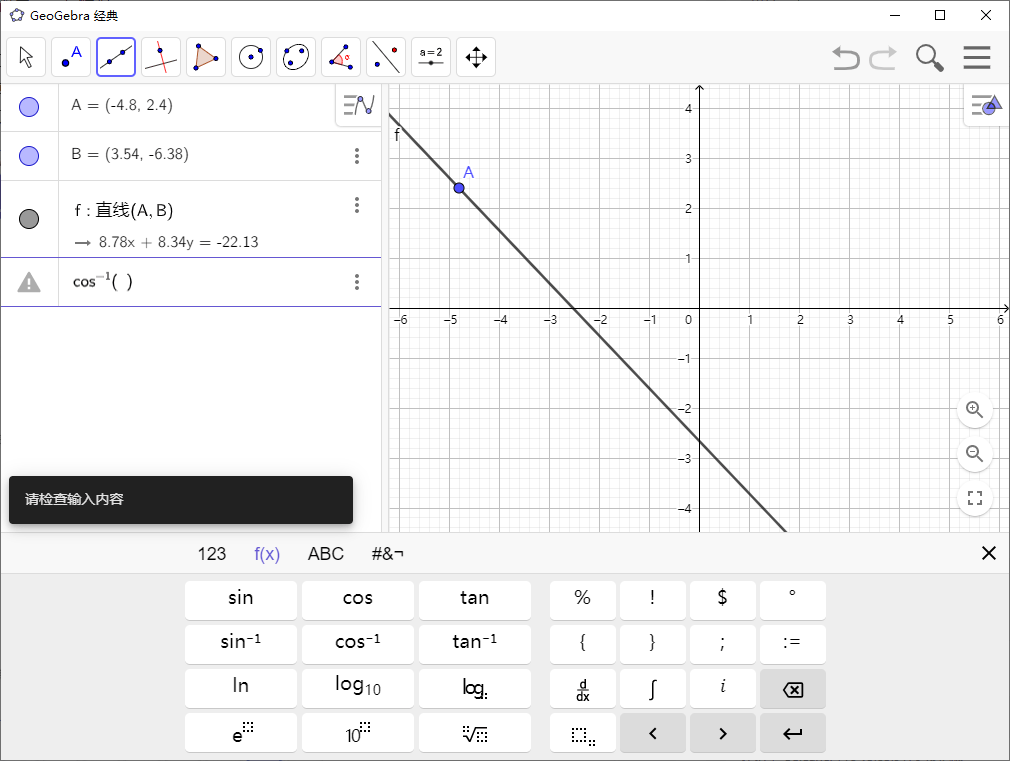 一款跨平台的动态数学教学与绘制软件， GeoGebra v6.0.893多平台版