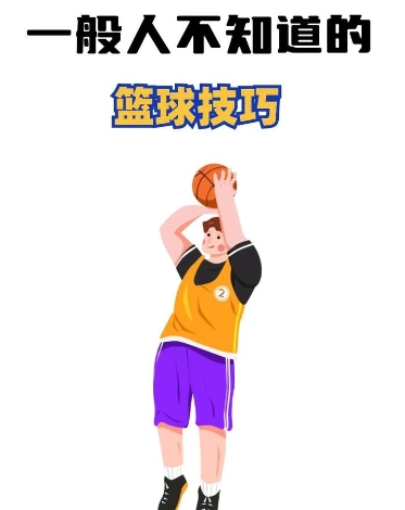 篮球教学 33天运球强化课程 