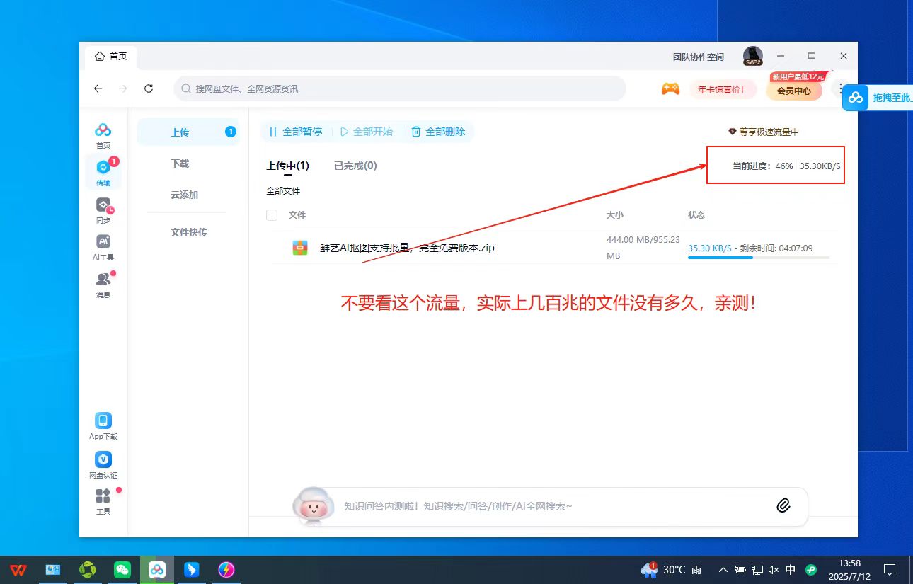 百度网盘提速神器，秒解除限速，速度提升100倍！