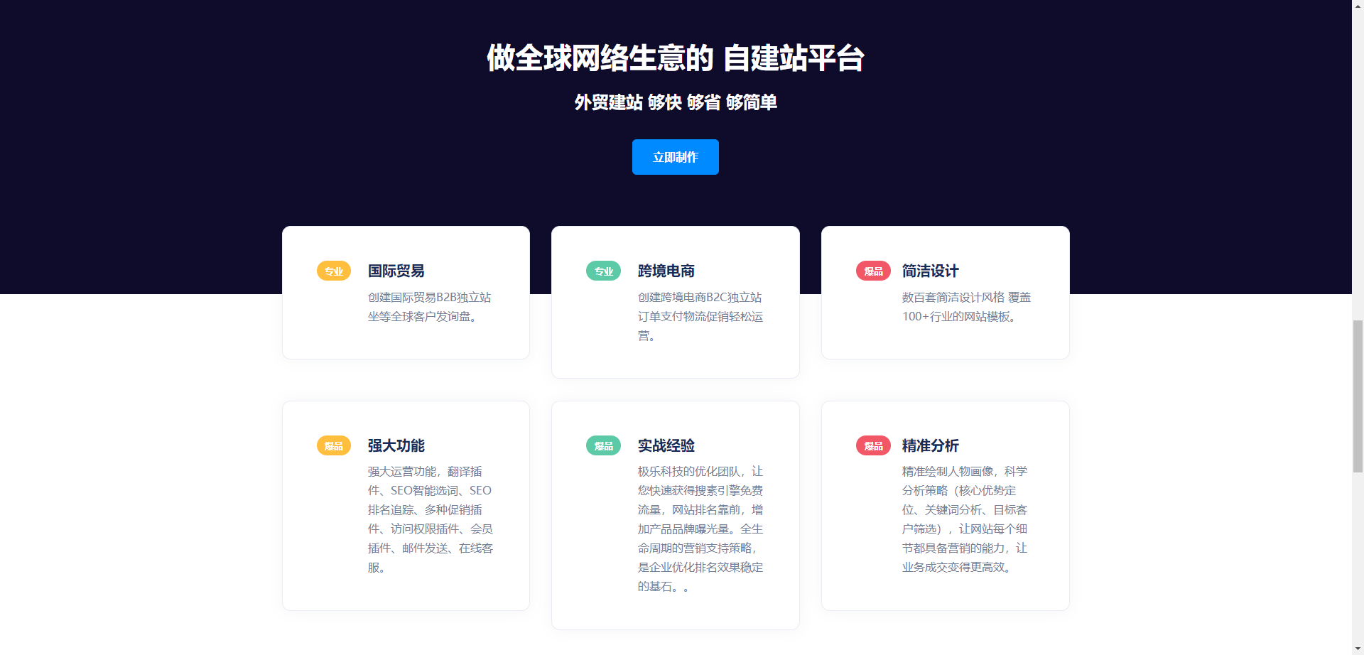 分享一款企业贸易站官网模板HTML源码