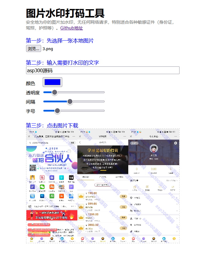PHP图片在线加水印网站源码