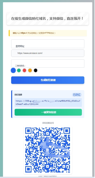 仿彩虹防红系统源码 – 内置api接口