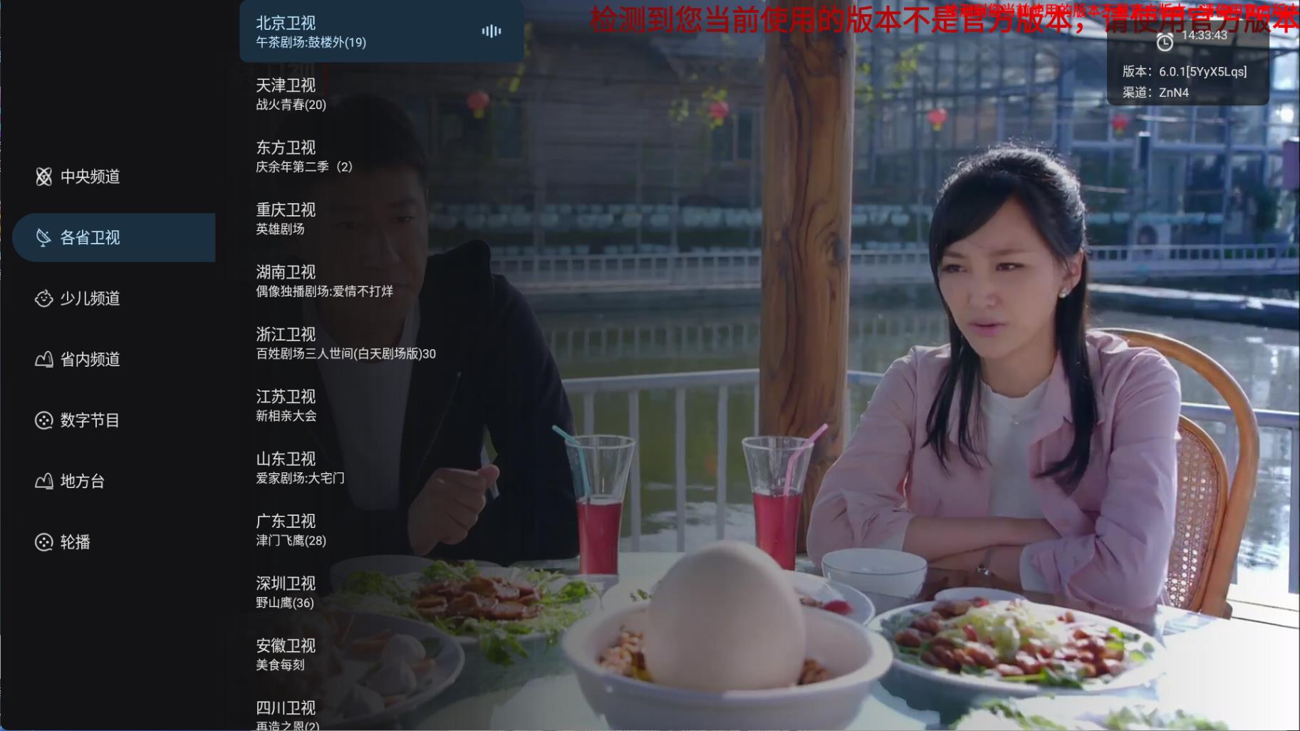 炫彩电视v6.0.1纯净电视免登无限制无广告