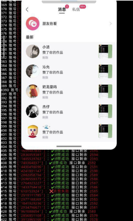 快手刷赞破解永久VIP