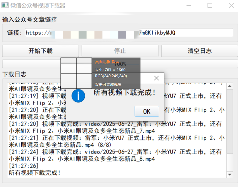 微信公众号视频下载器