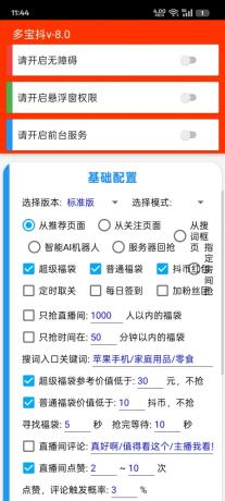 直播间抢福袋挂机助手新增了一个版本