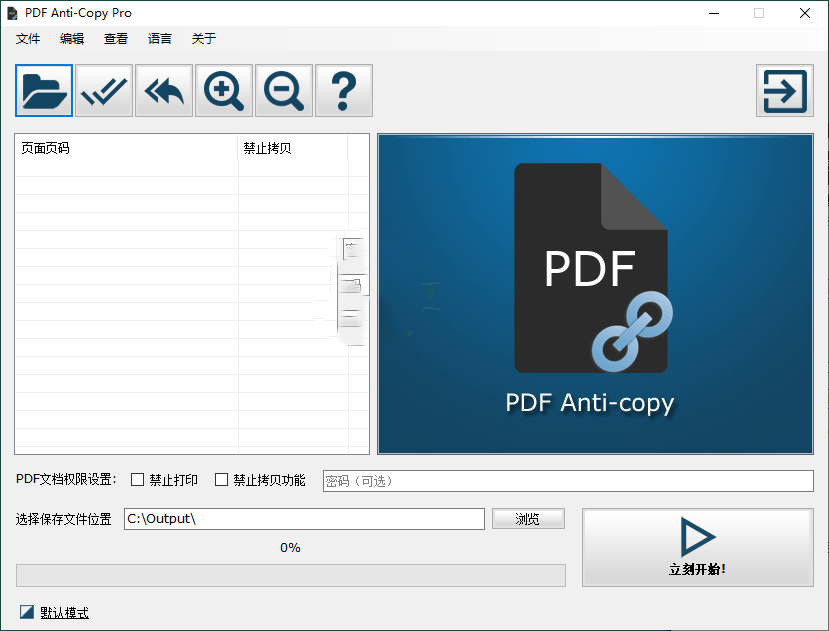 PDF Anti-Copy Pro v2.6.2.4中文版