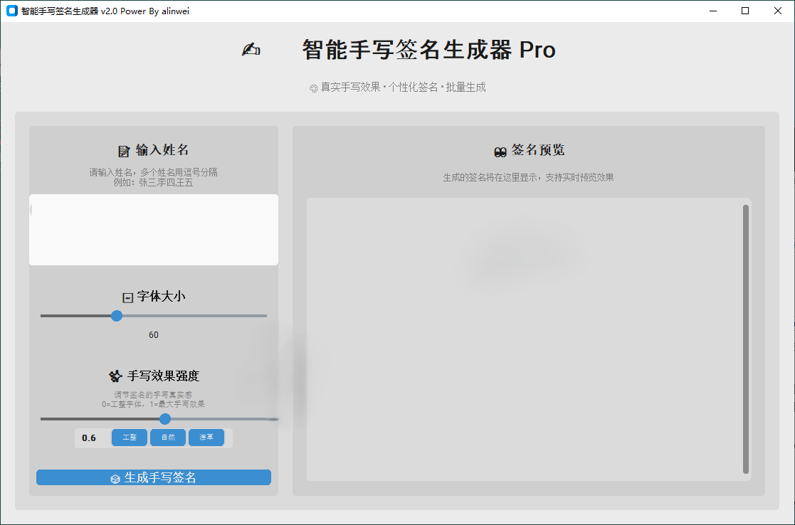 AI手写签名转换生成器v2.1绿色版