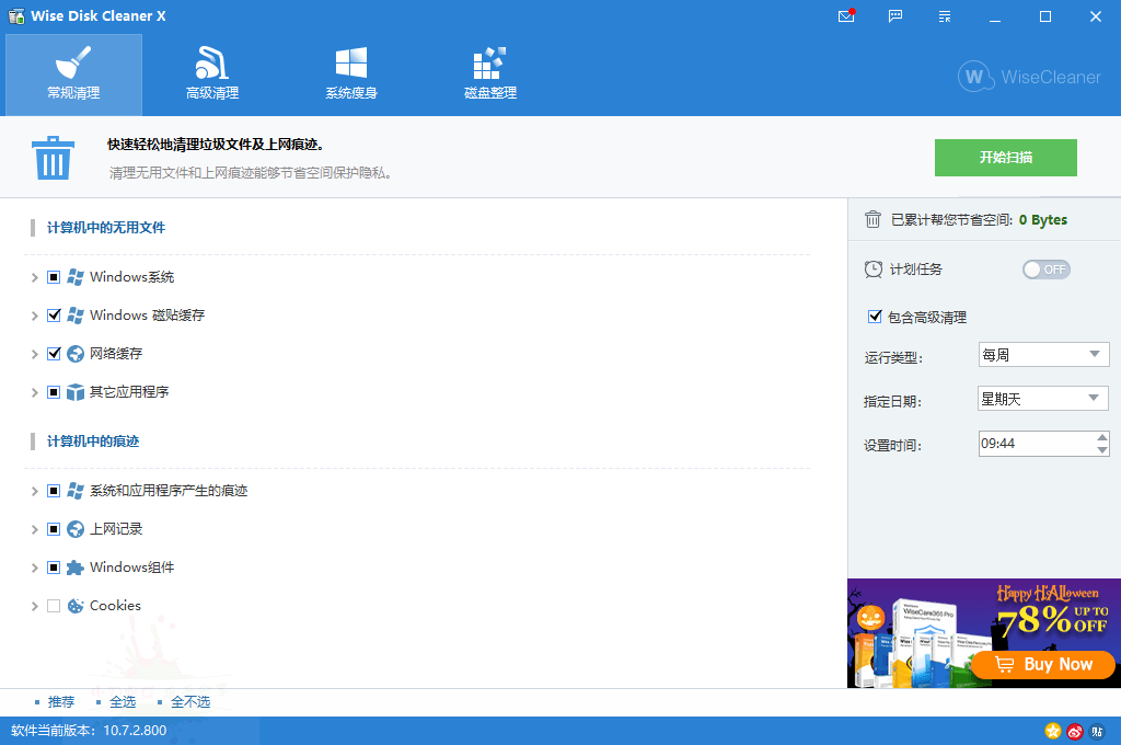 Wise Disk Cleaner v11.2.4.844绿色版