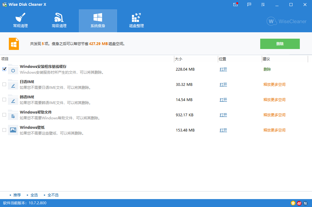 Wise Disk Cleaner v11.2.4.844绿色版